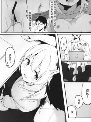 [篠屋 (推乃)] 夜の避難先 III ふたりぐらし [中国翻訳]_05_scan_0005