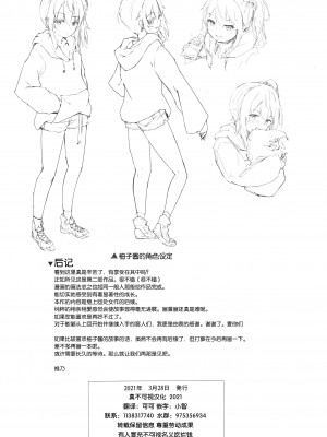 [篠屋 (推乃)] 夜の避難先 II [中国翻訳]_25_scan_0025