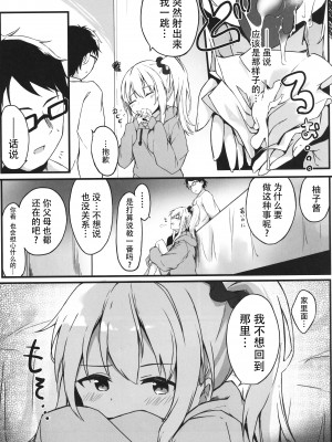 [篠屋 (推乃)] 夜の避難先 II [中国翻訳]_04_scan_0004