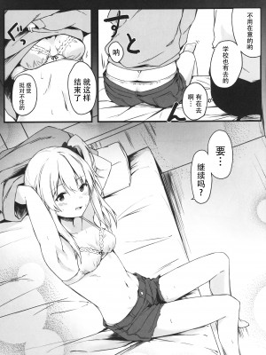 [篠屋 (推乃)] 夜の避難先 II [中国翻訳]_06_scan_0006