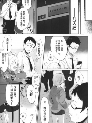 [篠屋 (推乃)] 夜の避難先 [中国翻訳]_16_scan_0016