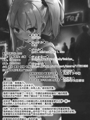 [篠屋 (推乃)] 夜の避難先 [中国翻訳]_17_scan_0017