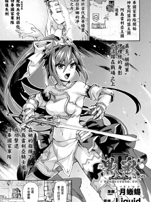 [月蜥蜴] 黒獣2 ～淫欲に染まる背徳の都、再び～ [中国翻訳] [無修正] [DL版]_130_Kuroinu2_130