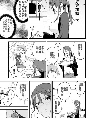 [ソーダ畑 (無敵ソーダ)] クール系お姉さんには誰にも言えない悩みがある。 [中国翻訳] [DL版]_09_008