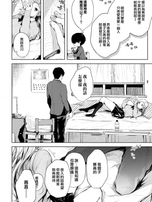 [こしの] 恋愛回路 (COMIC BAVEL 2021年6月号) [中国翻訳] [DL版]_moetrace_161_03