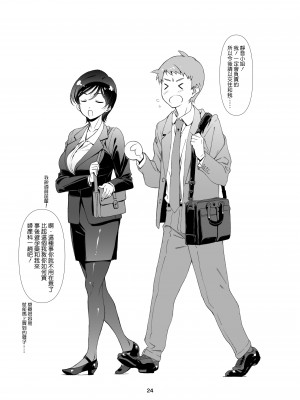 [スタジオN.BALL (針玉ヒロキ)] チョロい、上司╱4 [中文]_4_024
