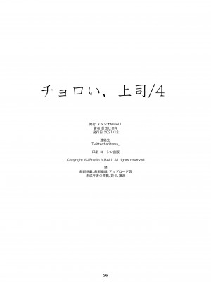 [スタジオN.BALL (針玉ヒロキ)] チョロい、上司╱4 [中文]_4_026