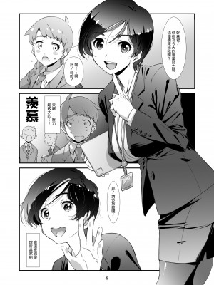 [スタジオN.BALL (針玉ヒロキ)] チョロい、上司╱4 [中文]_4_005