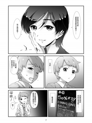 [スタジオN.BALL (針玉ヒロキ)] チョロい、上司╱4 [中文]_4_007