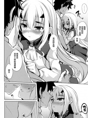 (C99) [Part K (羊羽忍)] 寂しがり屋のメリュジーヌ (Fate╱Grand Order) [中国翻訳]_004