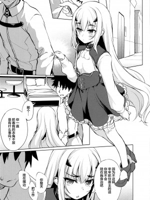 (C99) [Part K (羊羽忍)] 寂しがり屋のメリュジーヌ (Fate╱Grand Order) [中国翻訳]_003