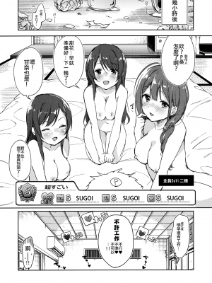 (C96) [DROP DEAD!! (水瀬修)] 幸福論でちゅっちゅっちゅ (アイドルマスター シャイニーカラーズ) [中国翻訳]_20