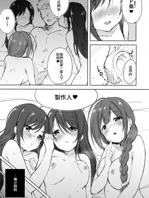 (C96) [DROP DEAD!! (水瀬修)] 幸福論でちゅっちゅっちゅ (アイドルマスター シャイニーカラーズ) [中国翻訳]_05