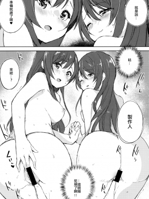 (C96) [DROP DEAD!! (水瀬修)] 幸福論でちゅっちゅっちゅ (アイドルマスター シャイニーカラーズ) [中国翻訳]_15