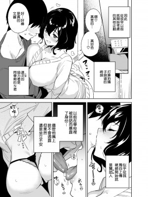 [Ink Complex (智弘カイ)] 秘公開サブプラン [中国翻訳] [DL版]_05_004