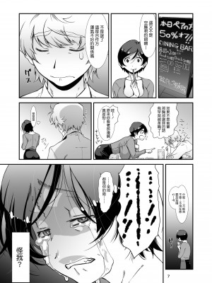[スタジオN.BALL (針玉ヒロキ)] チョロい、上司╱3 [中国翻訳] [DL版]_nball_007