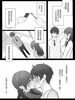 [鬼畜王汉化] [江☆浪漫工房 (江戸川浪漫)] 先生は出会う前から調教済み [DL版]_052