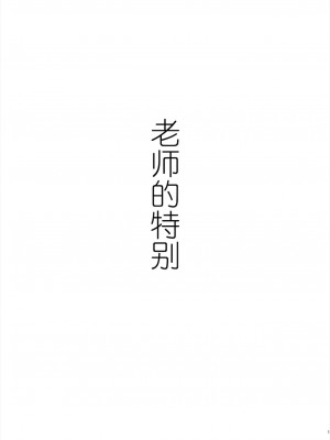 [鬼畜王汉化] [江☆浪漫工房 (江戸川浪漫)] 先生は出会う前から調教済み [DL版]_054