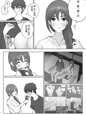 [鬼畜王汉化] [江☆浪漫工房 (江戸川浪漫)] 先生は出会う前から調教済み [DL版]_057