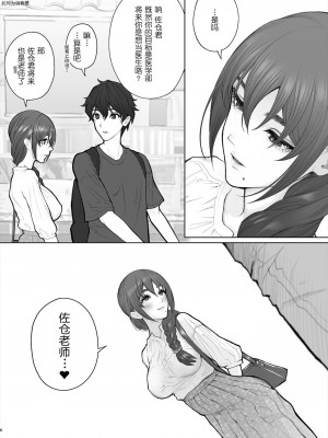 [鬼畜王汉化] [江☆浪漫工房 (江戸川浪漫)] 先生は出会う前から調教済み [DL版]_059