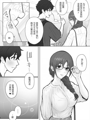 [鬼畜王汉化] [江☆浪漫工房 (江戸川浪漫)] 先生は出会う前から調教済み [DL版]_061