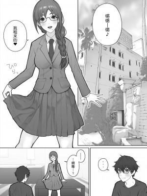 [鬼畜王汉化] [江☆浪漫工房 (江戸川浪漫)] 先生は出会う前から調教済み [DL版]_062