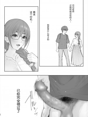 [鬼畜王汉化] [江☆浪漫工房 (江戸川浪漫)] 先生は出会う前から調教済み [DL版]_071