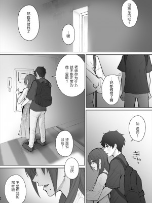 [鬼畜王汉化] [江☆浪漫工房 (江戸川浪漫)] 先生は出会う前から調教済み [DL版]_099