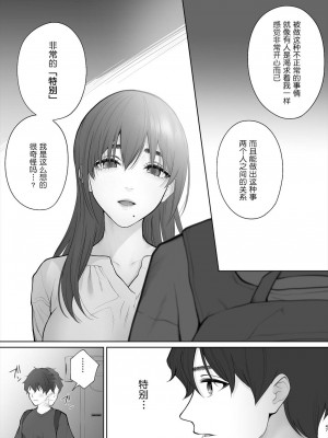 [鬼畜王汉化] [江☆浪漫工房 (江戸川浪漫)] 先生は出会う前から調教済み [DL版]_100