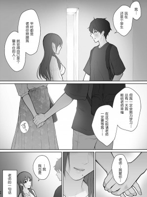 [鬼畜王汉化] [江☆浪漫工房 (江戸川浪漫)] 先生は出会う前から調教済み [DL版]_101