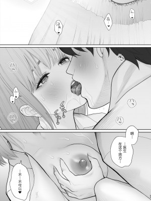 [鬼畜王汉化] [江☆浪漫工房 (江戸川浪漫)] 先生は出会う前から調教済み [DL版]_106