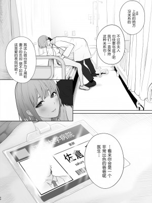 [鬼畜王汉化] [江☆浪漫工房 (江戸川浪漫)] 先生は出会う前から調教済み [DL版]_107