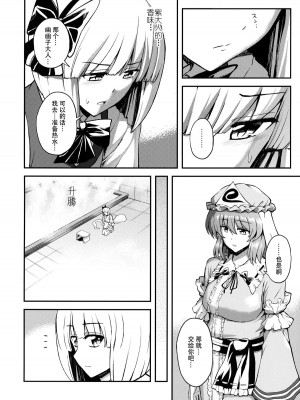 [CE家族社] (例大祭12) [PROTMIND (たつみやもとかず)] 悲しみの季節 (東方Project)_21