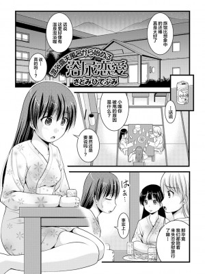 [白杨汉化组] [アンソロジー] おしっ娘☆でちゃう！！ for Digital Vol.1 [DL版]_34