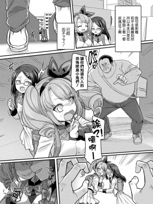 [瑞树汉化组] [孝至] メスガキになってメスガキにわからされちゃったら (別冊コミックアンリアル メスガキわからせられ敗北射精！ Vol.2)_02