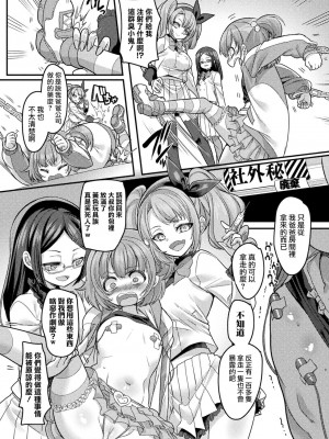 [瑞树汉化组] [孝至] メスガキになってメスガキにわからされちゃったら (別冊コミックアンリアル メスガキわからせられ敗北射精！ Vol.2)_05