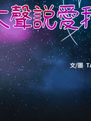 大聲說愛我 31-32話_32_159