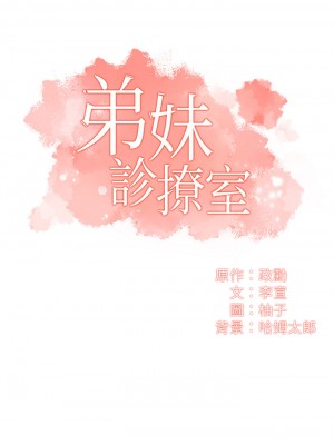 弟妹診撩室 47-48話_48_02