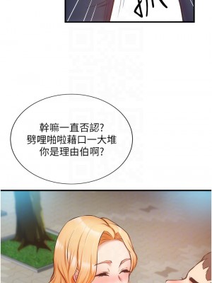 弟妹診撩室 47-48話_48_07