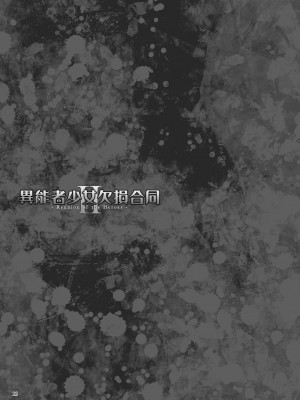 [Fatalpulse] 異能者少女欠損合同II―Reunion of the Heroes―_023