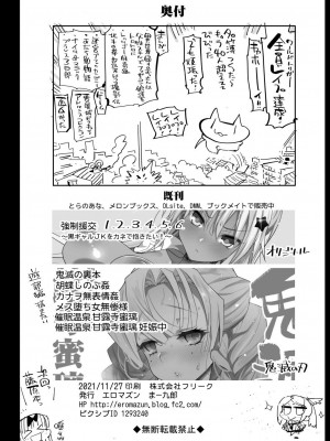 [エロマズン (まー九郎)] 雨取千佳14歳 悪いおっさんに犯される! (ワールドトリガー)_58