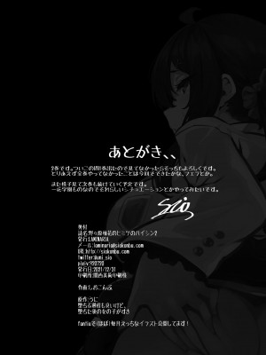 (C99) [LAMINARIA (しおこんぶ)] 野々原柚花のヒミツのハイシン2 (オリジナル)_033