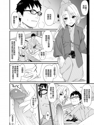 [アットホーム酒家 (たくのみ)] 援助交配 1-11&nbsp;&nbsp;[買動漫授權中文版PUBU] [無修正] V2補全缺頁_援助交配260