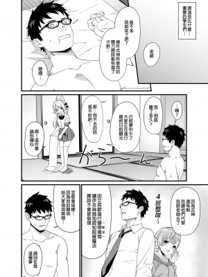 [アットホーム酒家 (たくのみ)] 援助交配 1-11&nbsp;&nbsp;[買動漫授權中文版PUBU] [無修正] V2補全缺頁_援助交配286