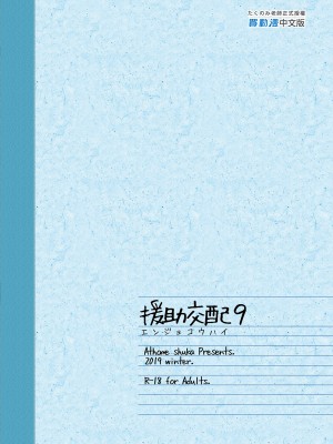[アットホーム酒家 (たくのみ)] 援助交配 1-11&nbsp;&nbsp;[買動漫授權中文版PUBU] [無修正] V2補全缺頁_援助交配315