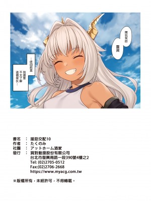 [アットホーム酒家 (たくのみ)] 援助交配 1-11&nbsp;&nbsp;[買動漫授權中文版PUBU] [無修正] V2補全缺頁_援助交配348