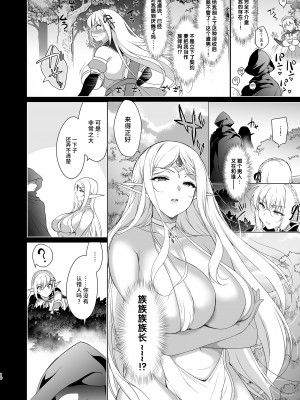 [にのこや (にの子)] エルフに淫紋を付ける本 LEVEL:4 [中国翻訳] [DL版]_12_11_046