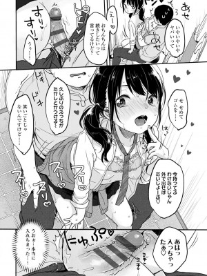 [雪雨こん] ちゅこちゅこ むちゅー_138
