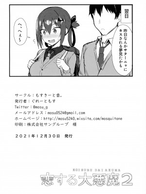 (C99) [もすきーと音。 (ぐれーともす)] 恋する大悪魔2 (ガヴリールドロップアウト)_027