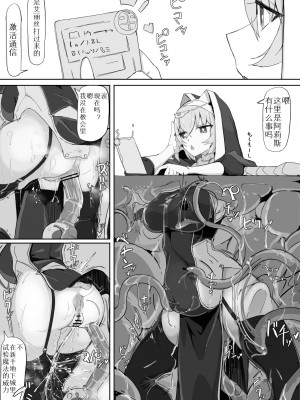 [九調四季 (調四季)] 低級ザコ淫魔の触手が不快なので感覚遮断魔法を展開しましたわっ!!_15